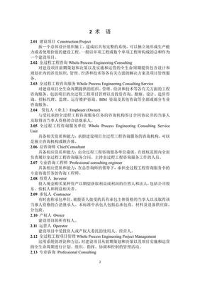 規(guī)范引領(lǐng)新篇章 建筑行業(yè)全過程工程咨詢服務(wù)管理標(biāo)準(zhǔn)征求意見稿發(fā)布