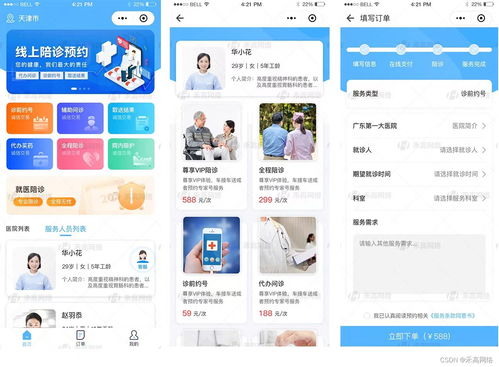 陪診app 陪診小程序定制開發(fā) 陪診服務平臺