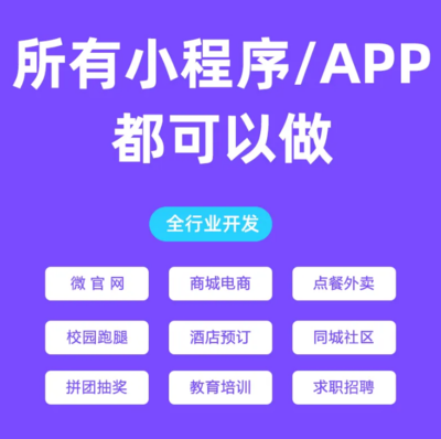 小程序開(kāi)發(fā)