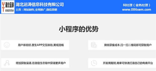定制小程序開發 竹山小程序定制 運濤科技 查看