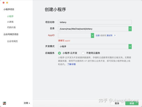 微信小程序云開發