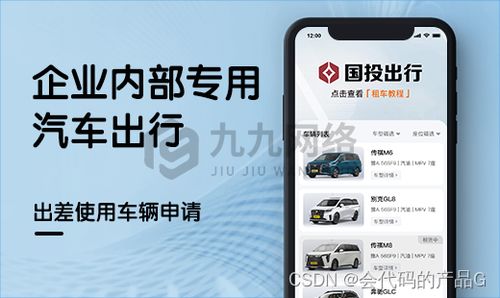 企業出行軟件開發小程序定制開發